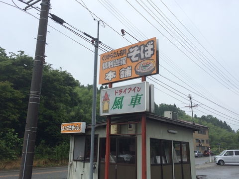 ドライブイン風車
