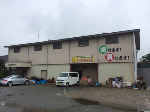 売ります買います？