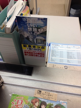切符販売の目印