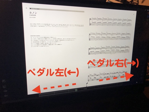 ギターを弾きながらでも足でページめくり