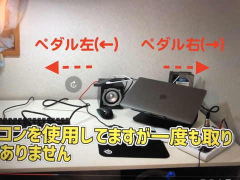 Youtubeもみながら足でちょいちょいと早送り可能