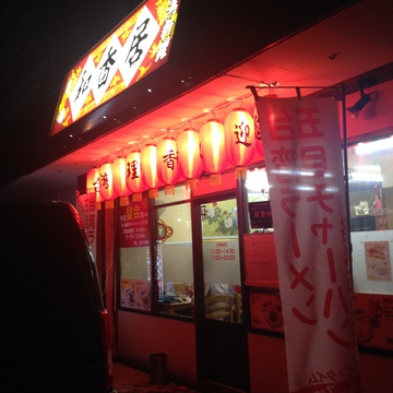 台湾九份を思わせる店構え