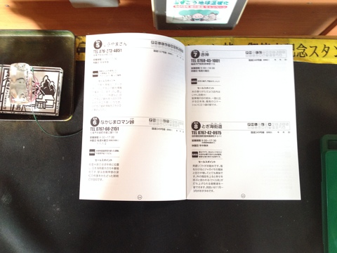 スタンプ欄にはセールスポイントも