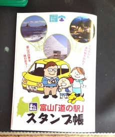 裏側から見たら富山版に