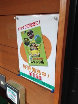 ドライブの記念に