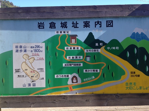 岩倉城址案内図