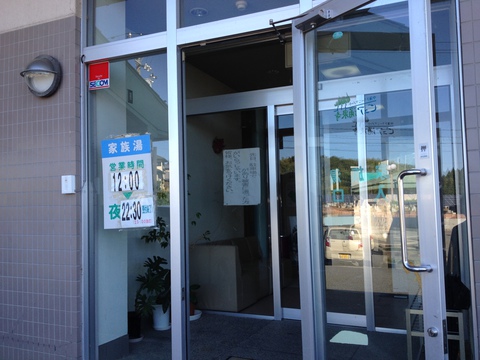 家族湯あり
