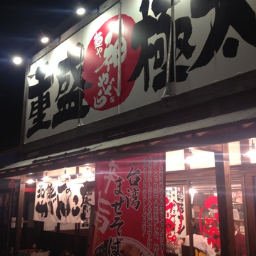 麺や神やぐら