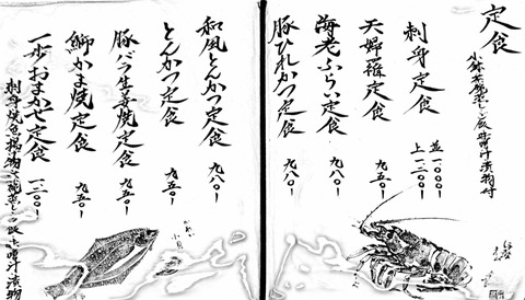 定食メニュー（2014年現在）