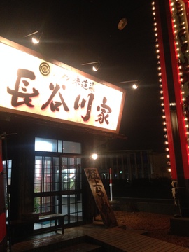 店構え電飾が眩しい