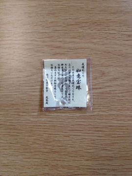如意宝珠が頂ける