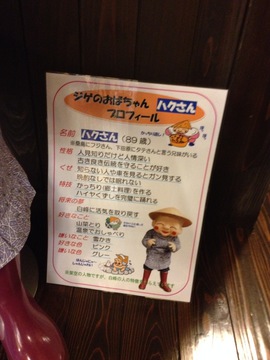 ハクさんプロフィール