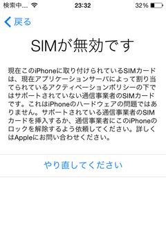 SIMが無効ですの表示
