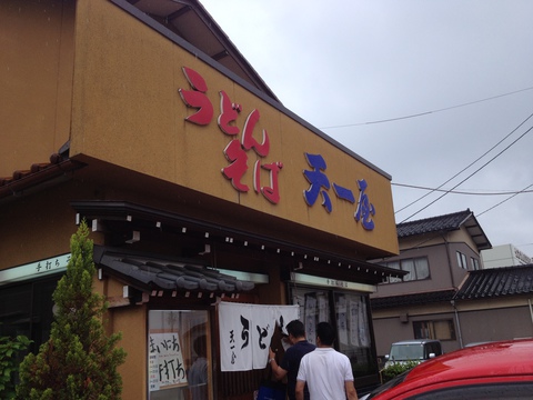 店構え まいにち手打ち