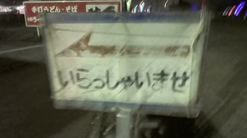 いらっしゃいませ ラップ済み