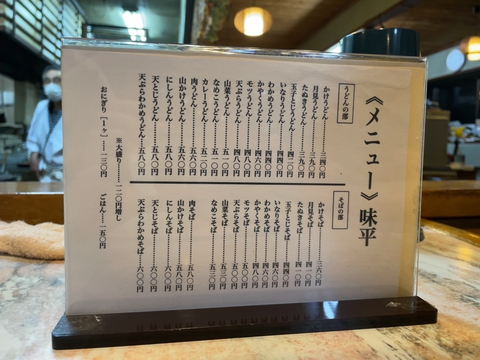 味平のメニュー1