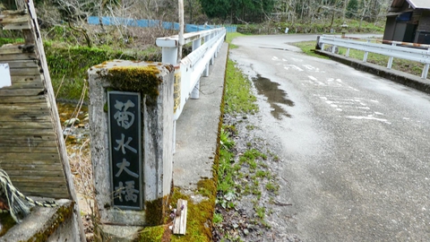 菊水大橋を渡る ここから登り