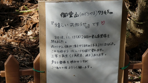 御堂山(みどうやま)の嬉しいお知らせ