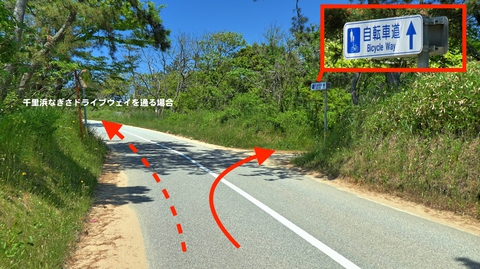右で再び自転車道だが、興味があれば千里浜なぎさドライブウェイを自転車で走っても後で合流できる
