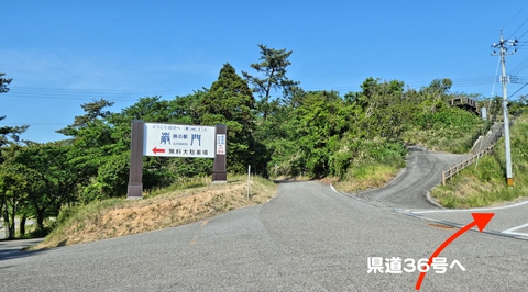県道36号は展望台の右の道から。左から降りて散歩してもいい
