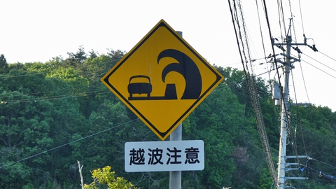 越波注意
