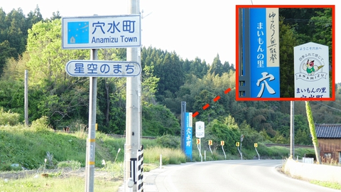 穴水到着。星空のまちで、しかもまいもんの里と贅沢な町