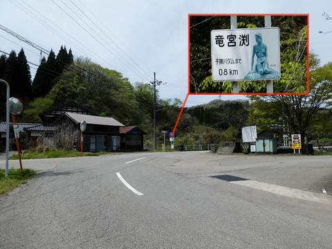 橋に竜宮渕の裸婦案内あり