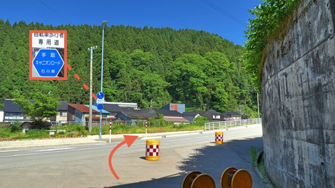 国道157号下トンネルを抜けるとキャニオンロードの案内標識が