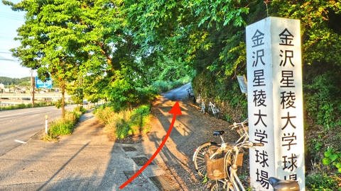 山環状線に向かい右手に星稜大学球場への道がある