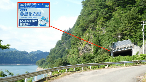手取川開発記念館から少し先にあるライントンネル