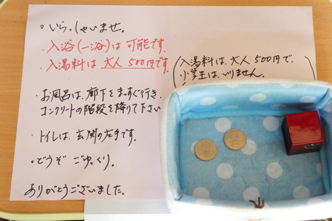 ここに500円入れていく