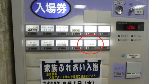 貸切風呂も券売機で