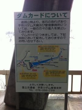 ダムカードについて