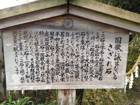 さざれ石について