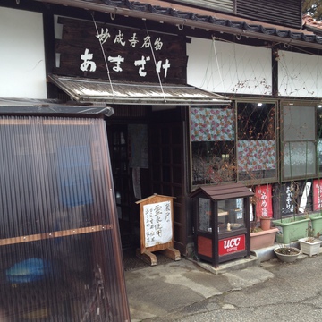妙成寺名物