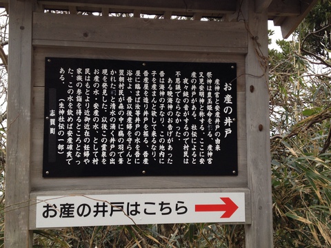 お産の井戸の案内板