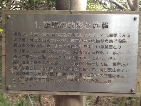 説明板。文字がかすれている