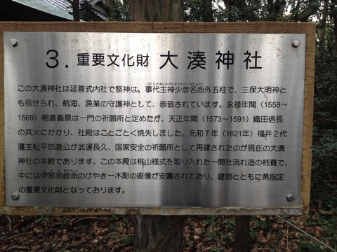 大湊神社の案内板