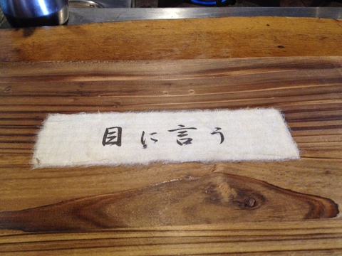 目に言う