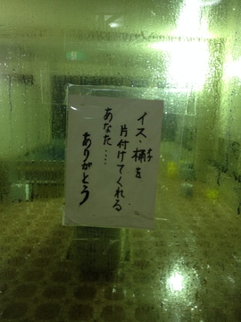 赤湯の特徴注意書き。いくつ見つけられるか