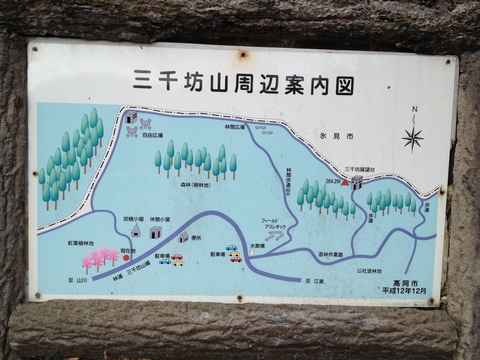 三千坊山の案内看板