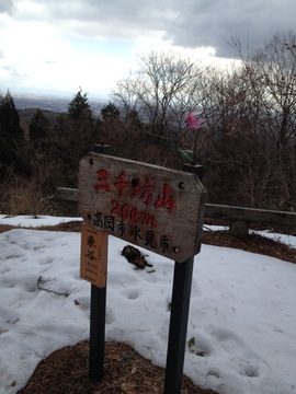 三千坊山山頂