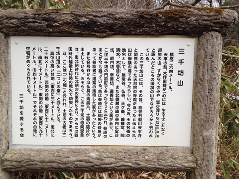 三千坊を愛する会の説明書き