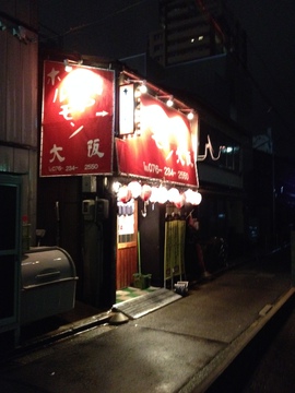 ホルモン大阪の外観