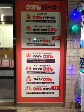 クオレパークの案内