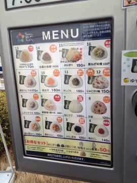 おにぎりキッチンのメニュー