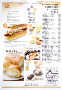 おこめキッチンのメニュー