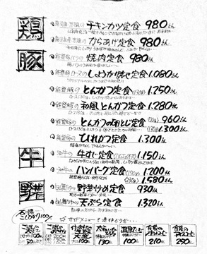 定番系メニュー