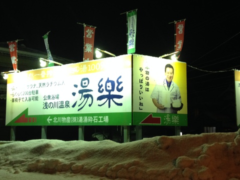 料理の鉄人 神田川俊郎の看板