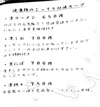 ラーメンメニュー